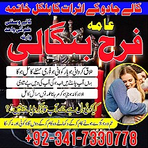 Best Amil Baba in Qatar Kala Jadu Astrologer in Sharjah/Abu Dhabi and Dubai, safli ilam wale baba in Faisalabad