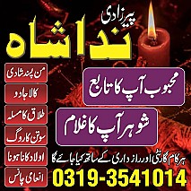 specialist black magic/kala jadu, manpasand shadi in lahore, karachi, rawalpindi, islamabad, pakistan amil baba