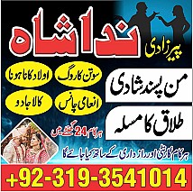 specialist black magic/kala jadu, manpasand shadi in lahore, karachi, rawalpindi, islamabad, pakistan amil baba