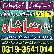 specialist black magic/kala jadu, manpasand shadi in lahore, karachi, rawalpindi, islamabad, pakistan amil baba