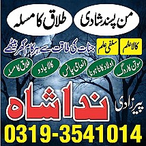 specialist black magic/kala jadu, manpasand shadi in lahore, karachi, rawalpindi, islamabad, pakistan amil baba