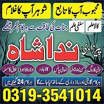 specialist black magic/kala jadu, manpasand shadi in lahore, karachi, rawalpindi, islamabad, pakistan amil baba
