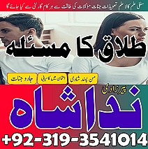Dubai No-1 amil baba in Faisalabad kala jadu Amil baba in Qatar, oman, karachi Talaq ka Masla Uk