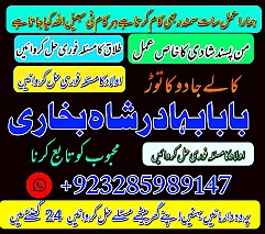 NO1 Best Amil Baba Bangali Baba | Aamil baba Taweez Online Kala Jadu kala jadoo Astrologer Black