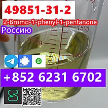 CAS 49851-31-2 2-Bromo-1-Phenyl-Pentan-1 high-quanlity