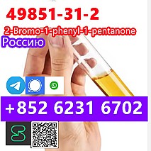 CAS 49851-31-2 2-Bromo-1-Phenyl-Pentan-1 high-quanlity