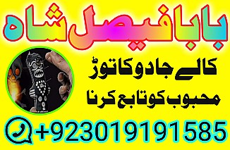 no1 pakistani amil baba real amil baba in pakistan najoomi baba in uk karachi uk usa