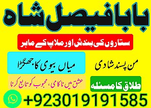 no1 pakistani amil baba real amil baba in pakistan najoomi baba in uk karachi uk usa