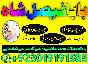 no1 pakistani amil baba real amil baba in pakistan najoomi baba in uk karachi uk usa