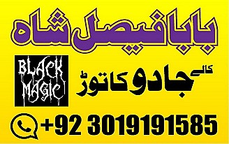 no1 pakistani amil baba real amil baba in pakistan najoomi baba in uk karachi uk usa
