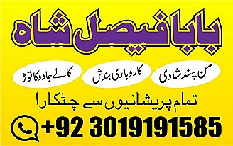 no1 pakistani amil baba real amil baba in pakistan najoomi baba in uk karachi uk usa