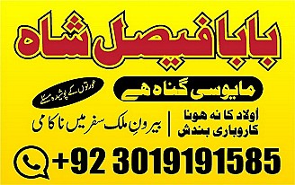 no1 pakistani amil baba real amil baba in pakistan najoomi baba in uk karachi uk usa