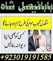 bangali amil baba top powerful pakistan | amil baba in uk