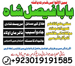 amil baba contact number, kala jadu expert in Uk || Amil baba kala jadu in Karachi, Lahore