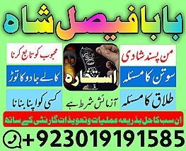 amil baba contact number, kala jadu expert in Uk || Amil baba kala jadu in Karachi, Lahore