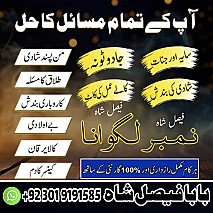 amil baba contact number, kala jadu expert in Uk || Amil baba kala jadu in Karachi, Lahore