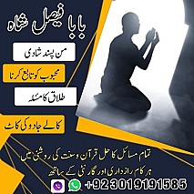 amil baba contact number, kala jadu expert in Uk || Amil baba kala jadu in Karachi, Lahore