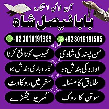 amil baba contact number, kala jadu expert in Uk || Amil baba kala jadu in Karachi, Lahore