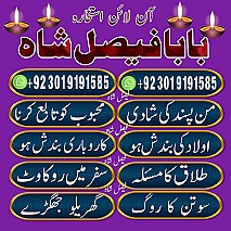amil baba contact number, kala jadu expert in Uk || Amil baba kala jadu in Karachi, Lahore