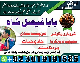 amil baba contact number, kala jadu expert in Uk || Amil baba kala jadu in Karachi, Lahore
