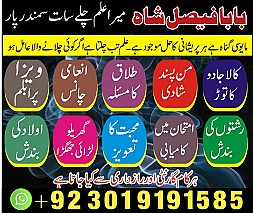 amil baba contact number, kala jadu expert in Uk || Amil baba kala jadu in Karachi, Lahore