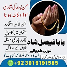 amil baba contact number, kala jadu expert in Uk || Amil baba kala jadu in Karachi, Lahore
