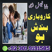 amil baba contact number, kala jadu expert in Uk || Amil baba kala jadu in Karachi, Lahore