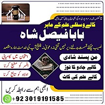 amil baba contact number, kala jadu expert in Uk || Amil baba kala jadu in Karachi, Lahore