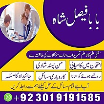 amil baba contact number, kala jadu expert in Uk || Amil baba kala jadu in Karachi, Lahore