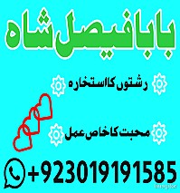 asli amil baba in ,online istikhara center in kala jadu specialist kala jadu expert in pakistan black magic specialist in uk