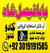 asli amil baba in ,online istikhara center in kala jadu specialist kala jadu expert in pakistan black magic specialist in uk