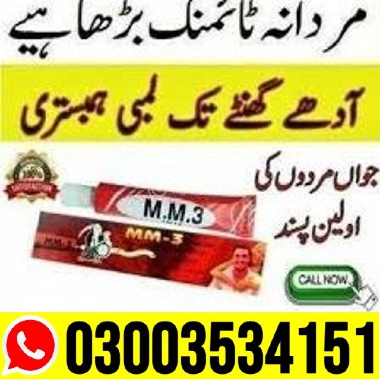 MM3 Cream In Pakistan - 03003534151