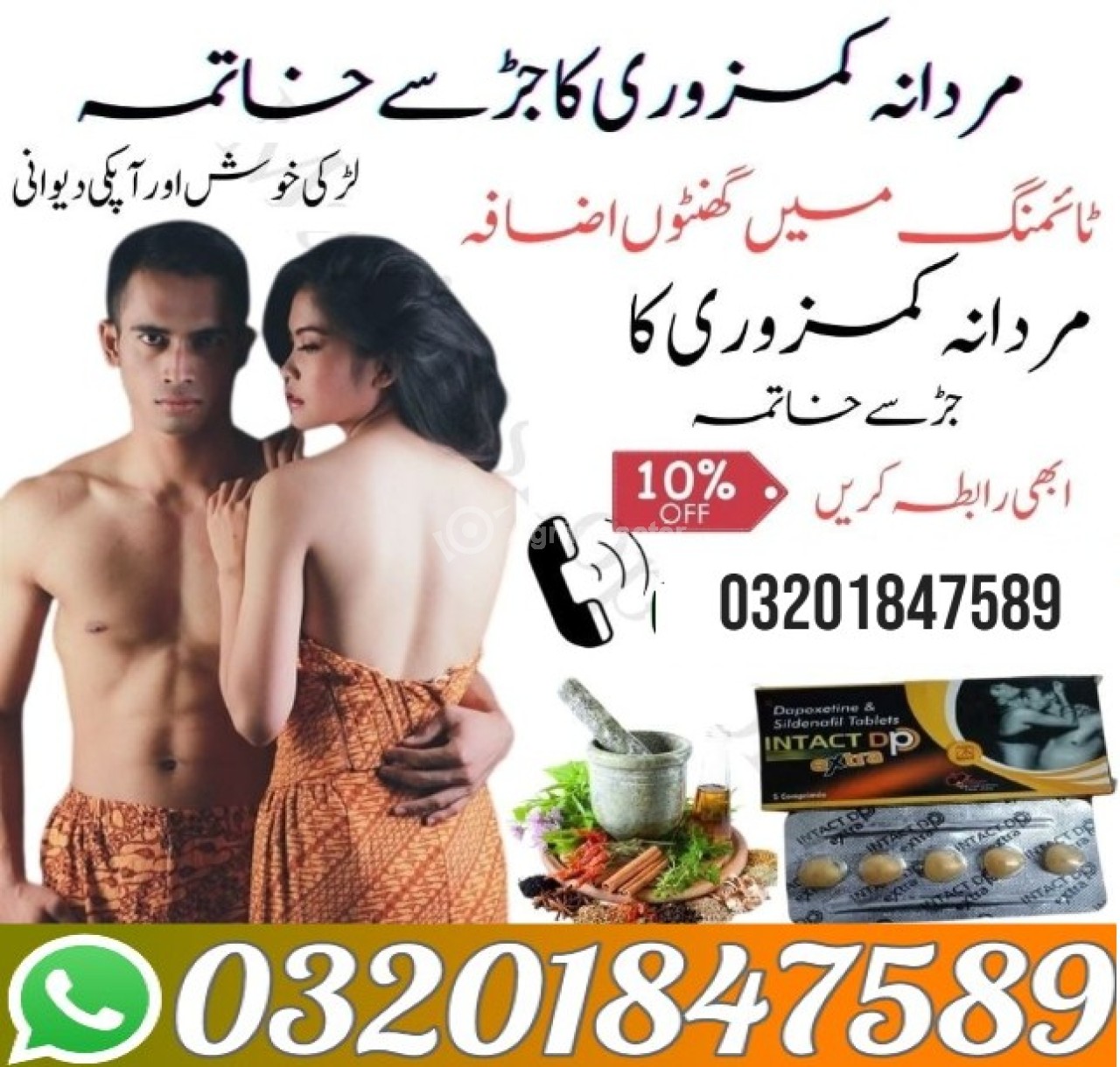Intact Dp Extra Tablets in Pakistan %%$ 03201847589