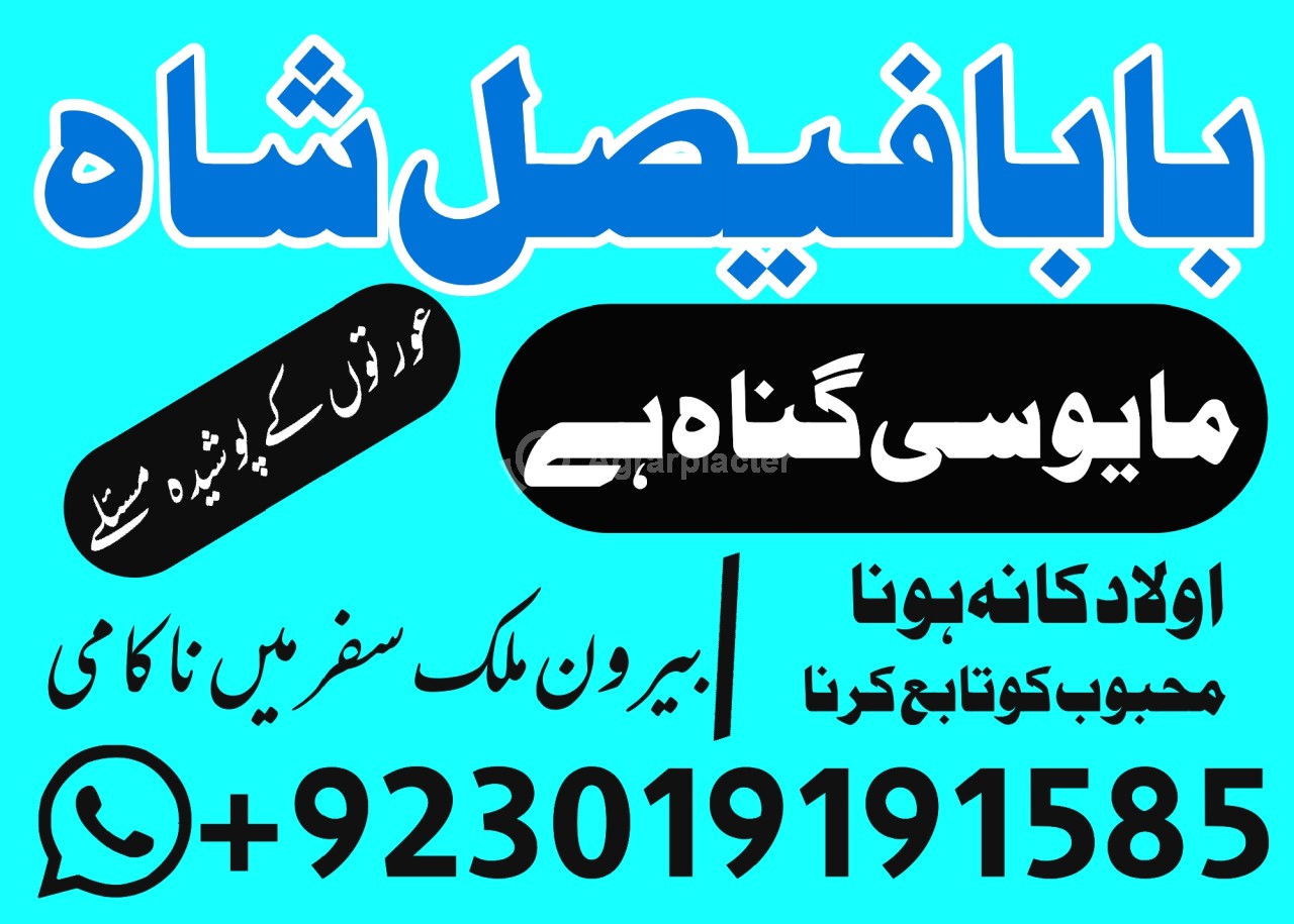 Amil baba in lahore, amil baba in karachi, amil baba in pakistan, amil baba in usa amil baba in uk