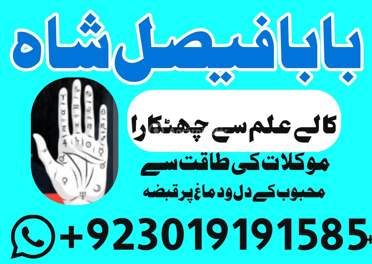 Amil baba in lahore, amil baba in karachi, amil baba in pakistan, amil baba in usa amil baba in uk