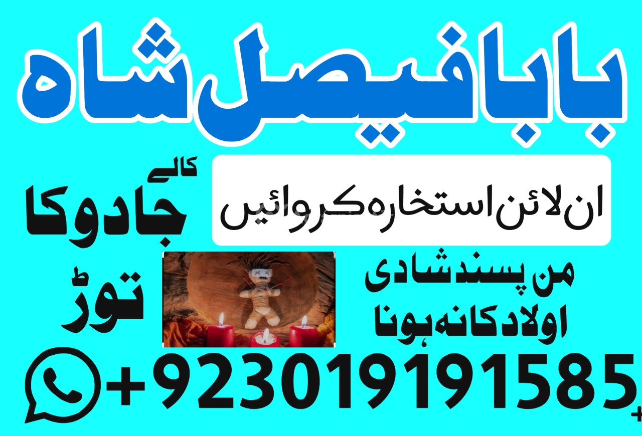 Amil baba in lahore, amil baba in karachi, amil baba in pakistan, amil baba in usa amil baba in uk