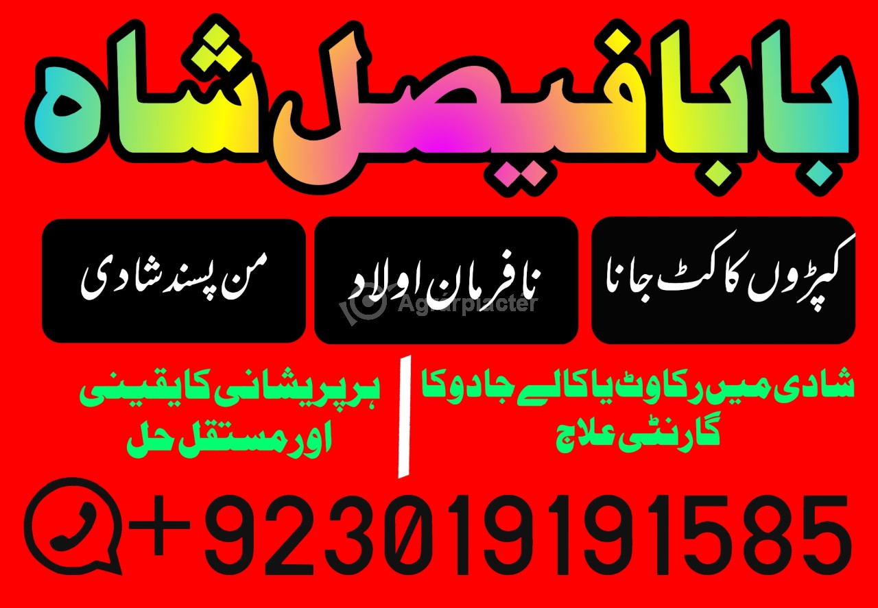 Amil baba in lahore, amil baba in karachi, amil baba in pakistan, amil baba in usa amil baba in uk