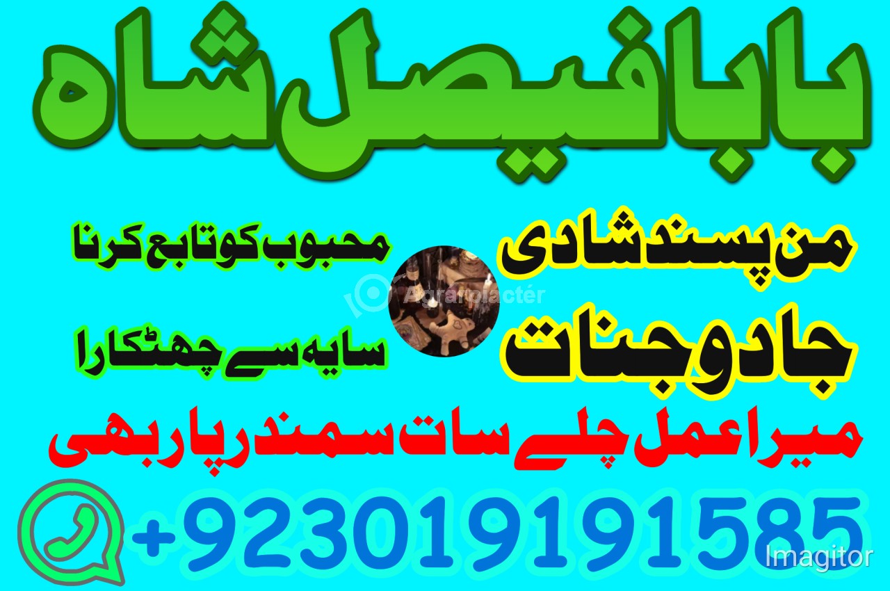 Amil baba in lahore, amil baba in karachi, amil baba in pakistan, amil baba in usa amil baba in uk