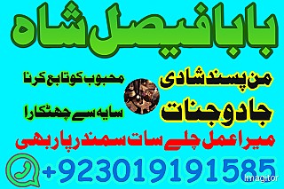 Amil baba in lahore, amil baba in karachi, amil baba in pakistan, amil baba in usa amil baba in uk