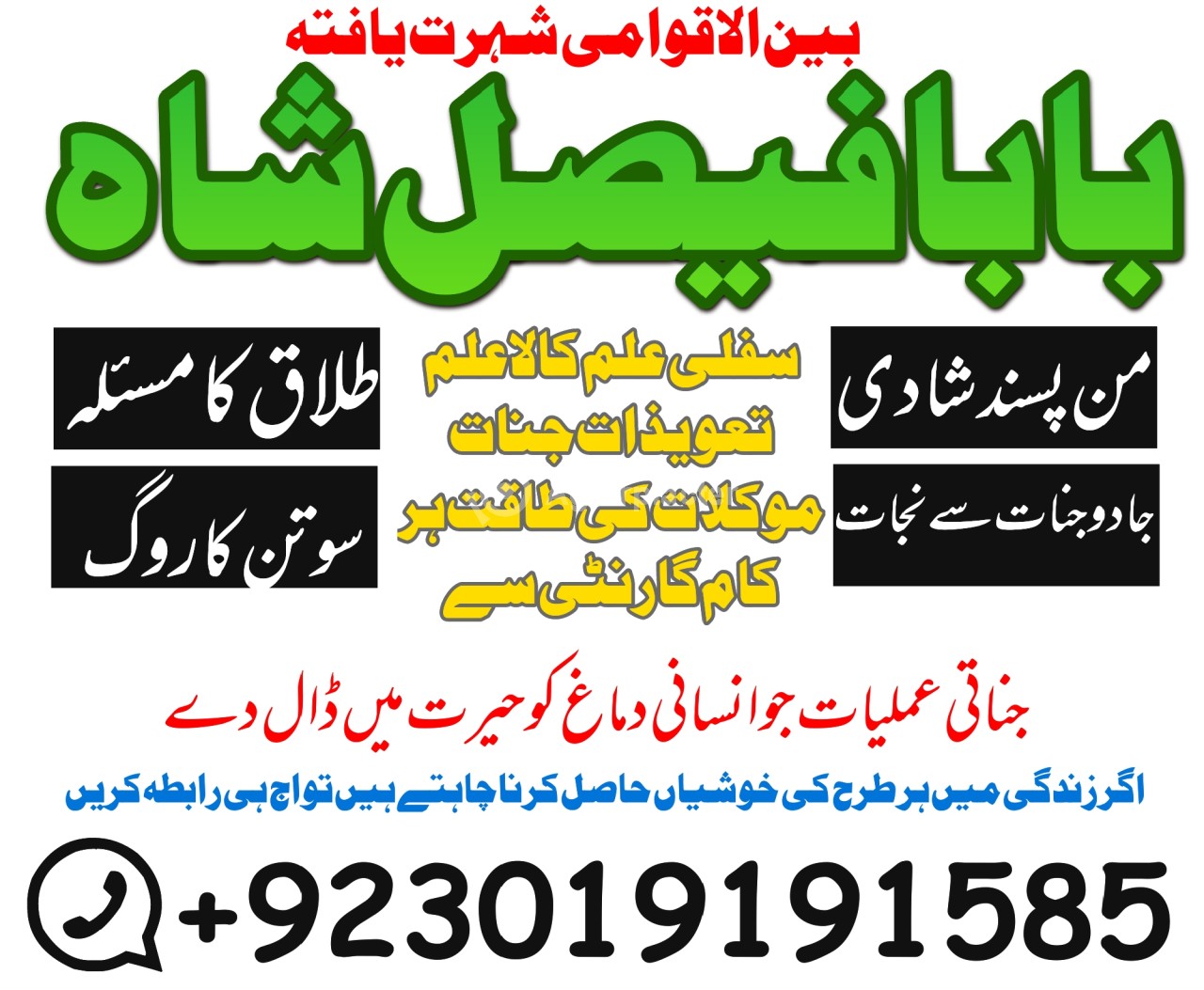 Amil baba in lahore, amil baba in karachi, amil baba in pakistan, amil baba in usa amil baba in uk