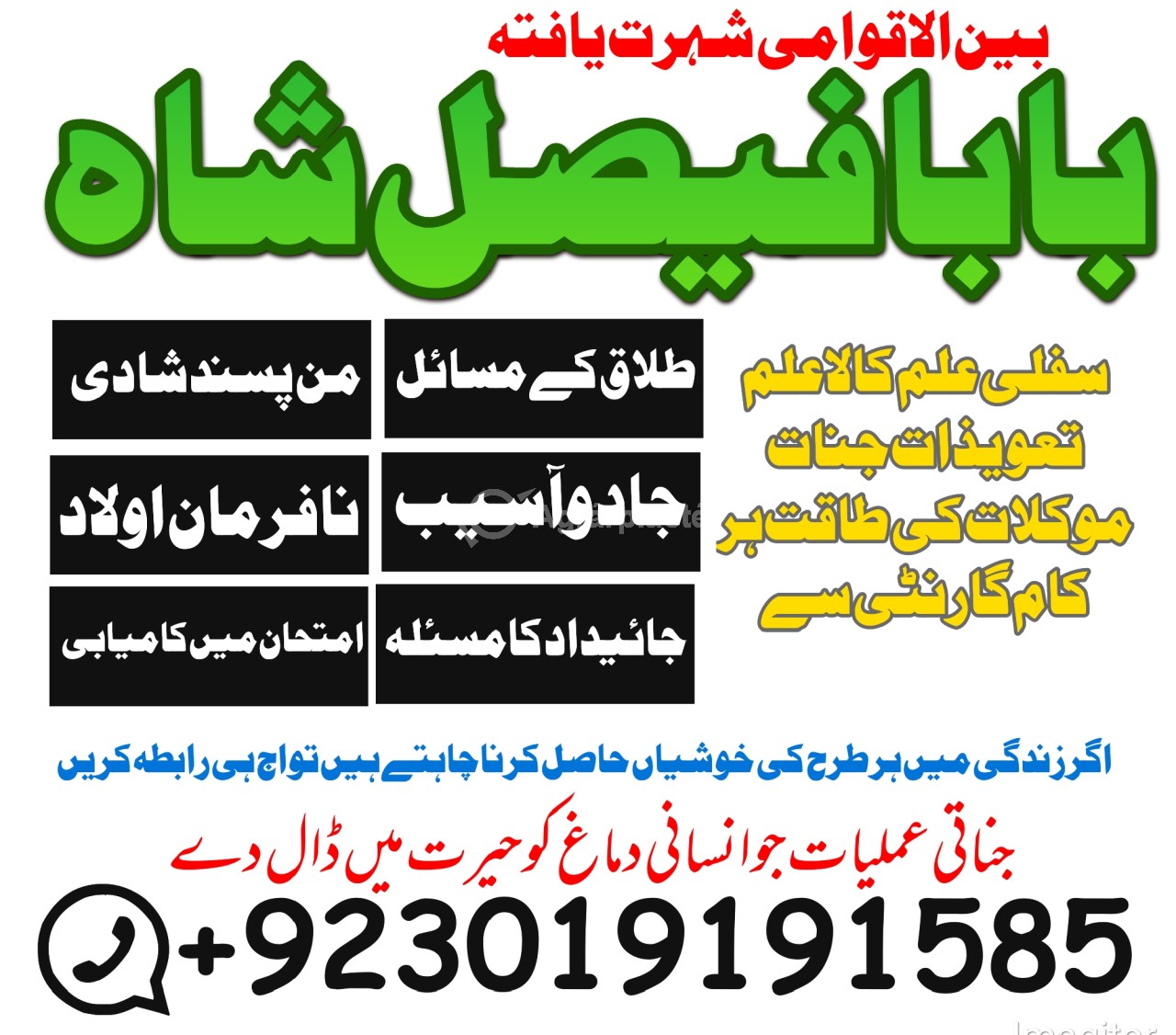 Amil baba in lahore, amil baba in karachi, amil baba in pakistan, amil baba in usa amil baba in uk