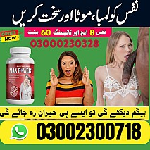 Max Power Capsule in Bahawalpur 03000230328
