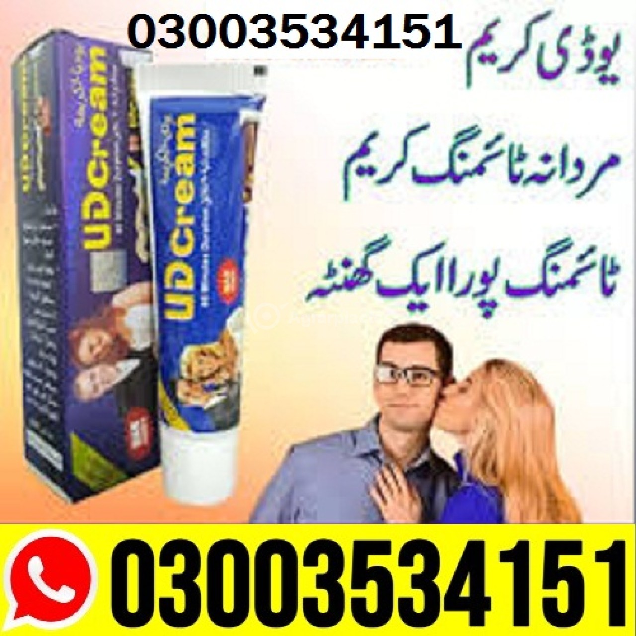 UD Cream in Pakistan @ 03003534151 ~ 100% Original