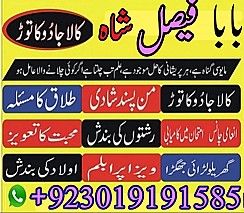karachi, lahore registered amil baba in pakistan amil baba in islamabad black magic specialist rawalpindi peshawar azad kashmir