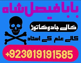 karachi, lahore registered amil baba in pakistan amil baba in islamabad black magic specialist rawalpindi peshawar azad kashmir