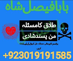 karachi, lahore registered amil baba in pakistan amil baba in islamabad black magic specialist rawalpindi peshawar azad kashmir