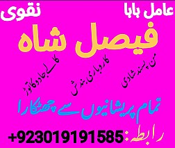 karachi, lahore registered amil baba in pakistan amil baba in islamabad black magic specialist rawalpindi peshawar azad kashmir