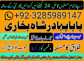 online amil baba pakistanbest amil contact number