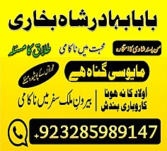 online amil baba pakistanbest amil contact number