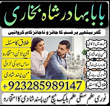 online amil baba pakistanbest amil contact number